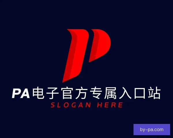 了解PA电子官方专属入口站